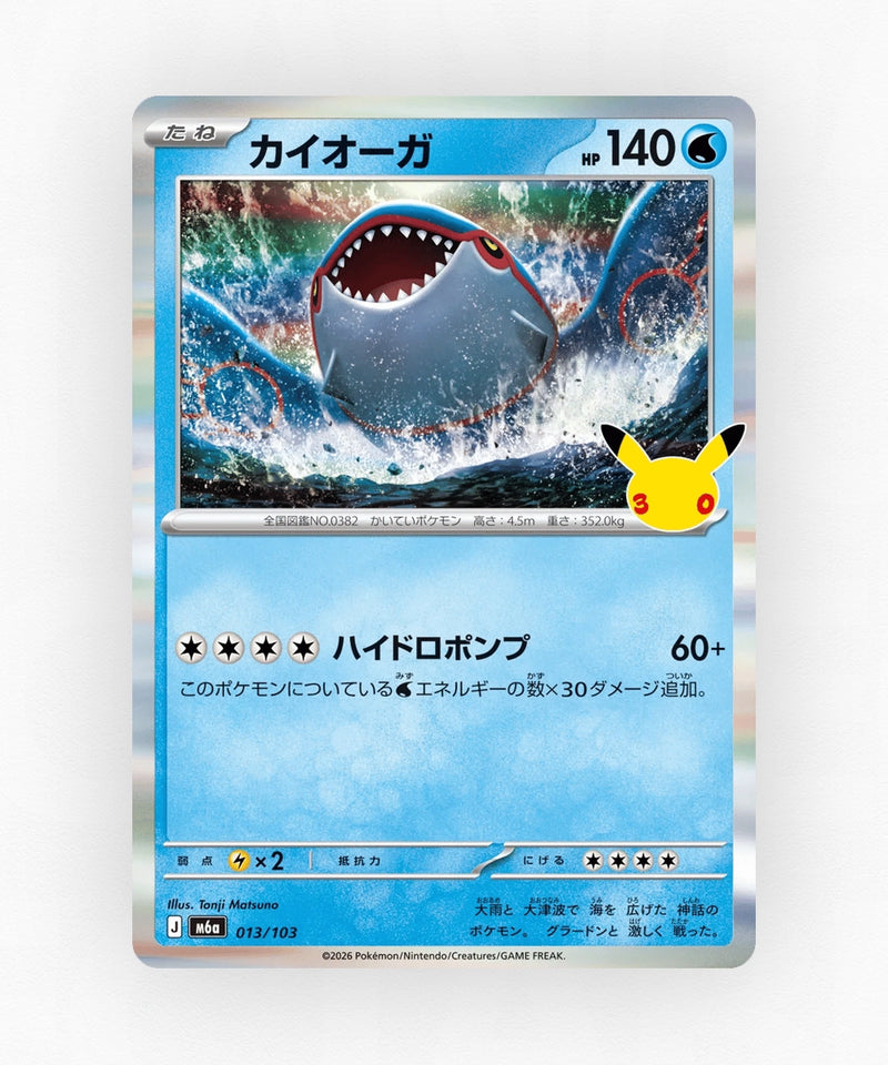 JP Kyogre - 30th Celebration 013/103 (Holo)