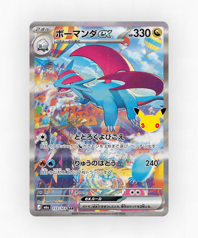JP Salamence ex - 30th Celebration 133/103 (Holo)