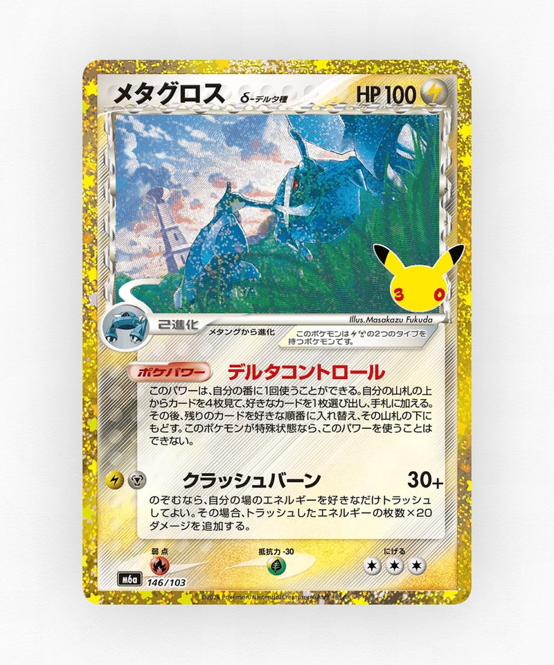 JP Metagross - 30th Celebration 146/103 (Holo)