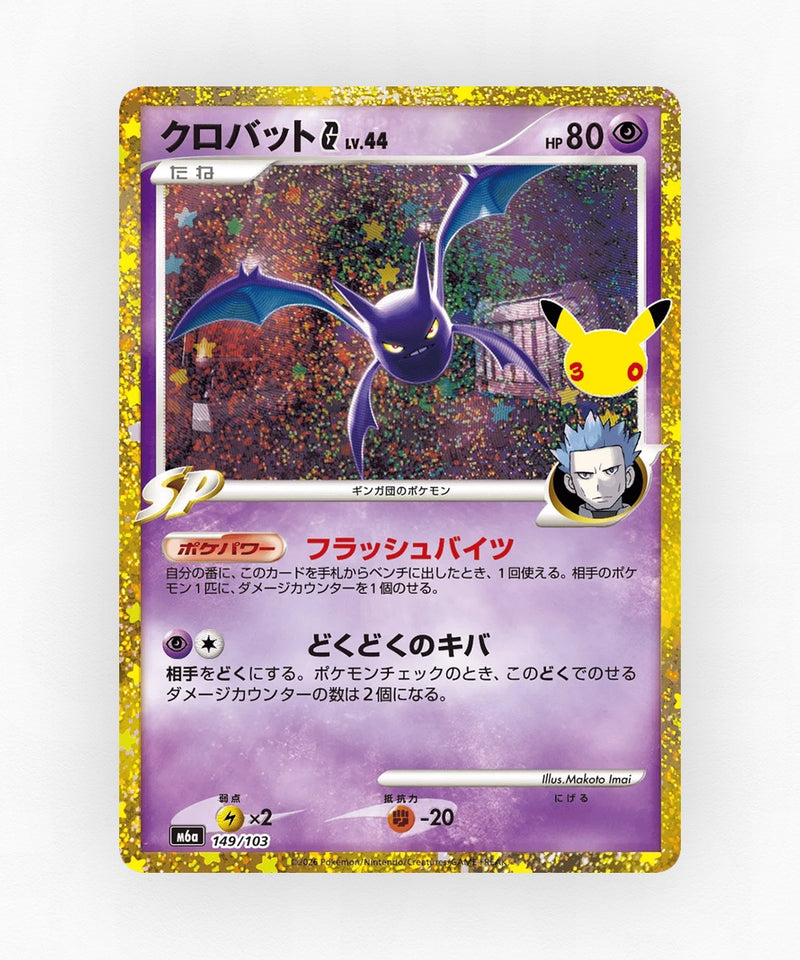 JP Crobat G - 30th Celebration 149/103 (Holo)