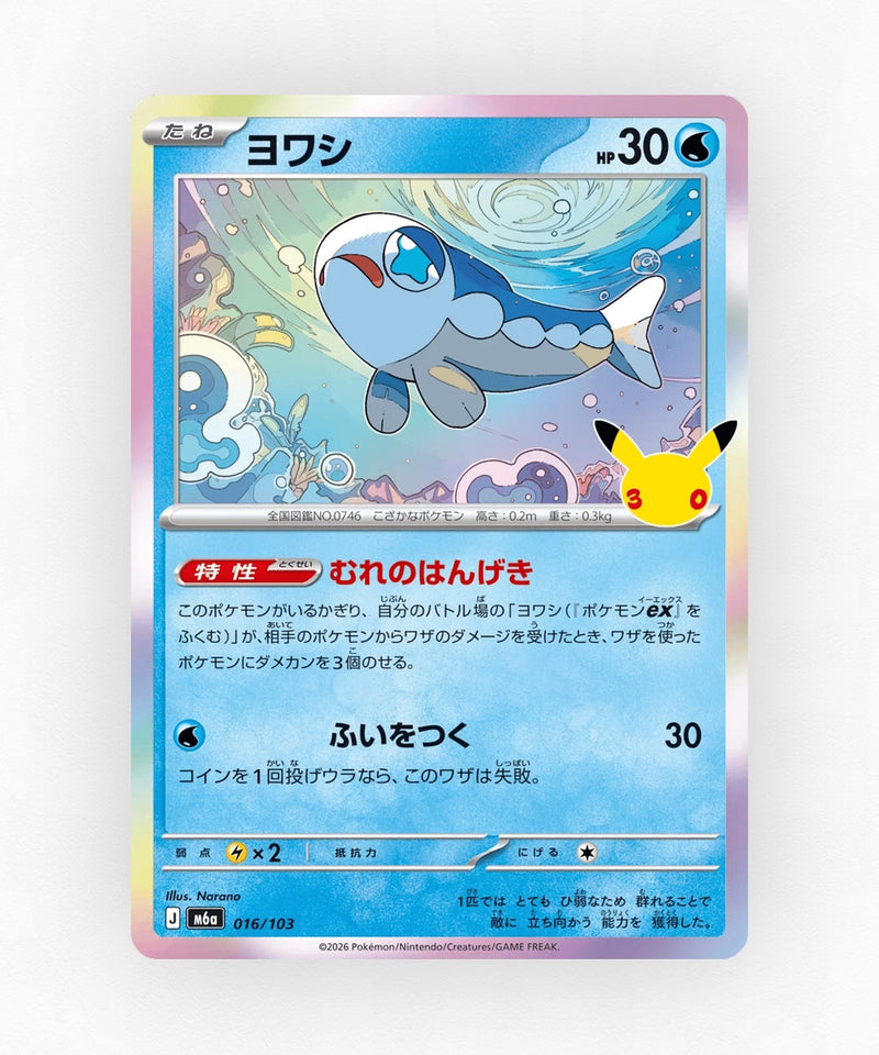 JP Wishiwashi - 30th Celebration 016/103 (Holo)