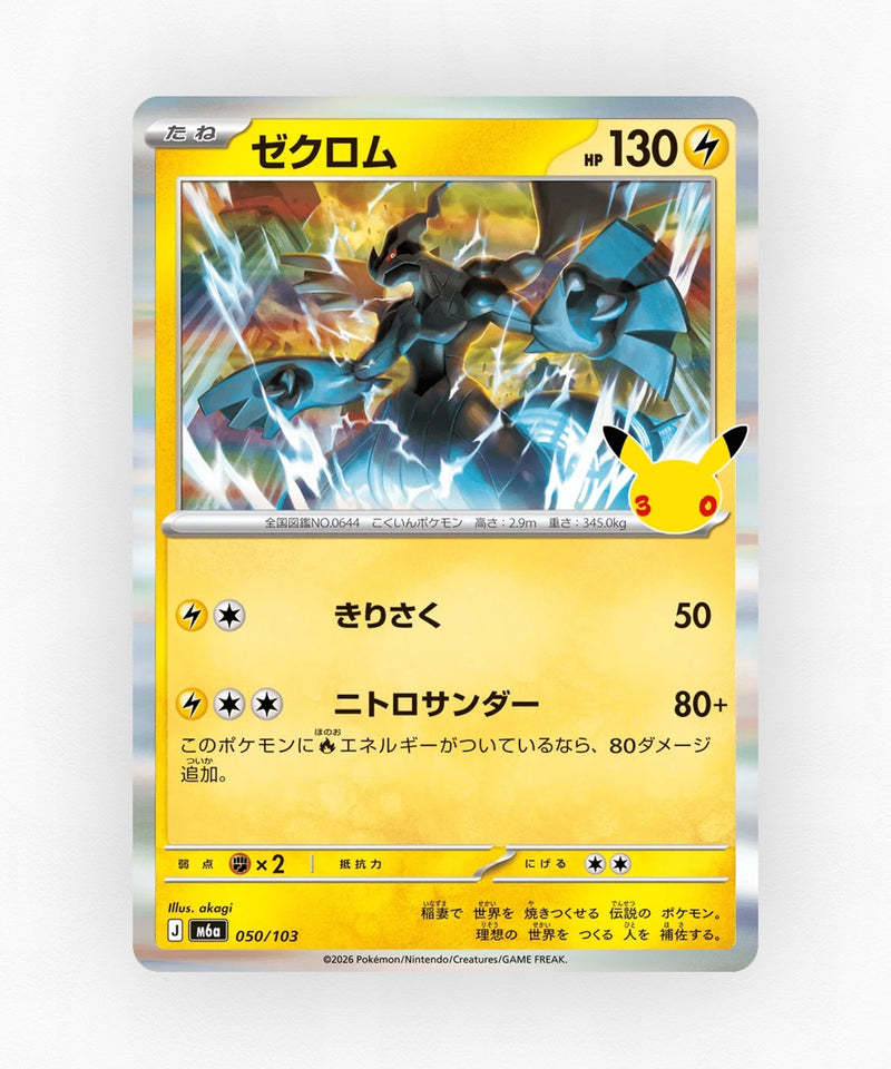 JP Zekrom - 30th Celebration 050/103 (Holo)