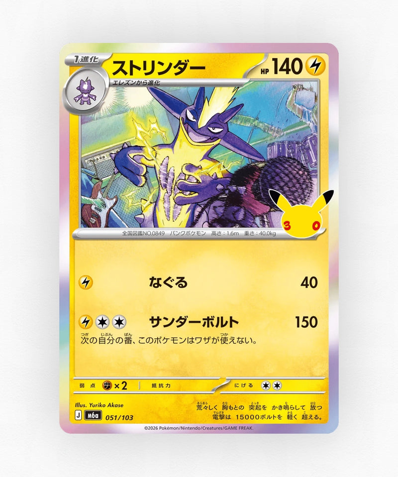 JP Toxtricity - 30th Celebration 051/103 (Holo)