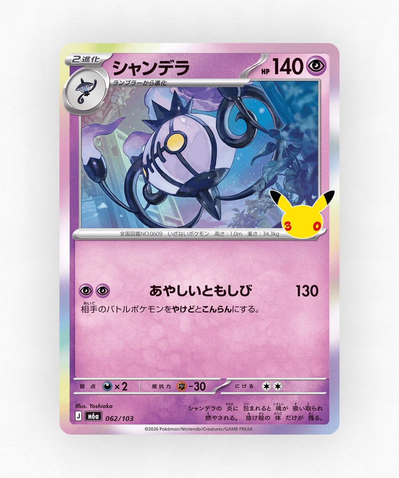 JP Chandelure - 30th Celebration 062/103 (Holo)