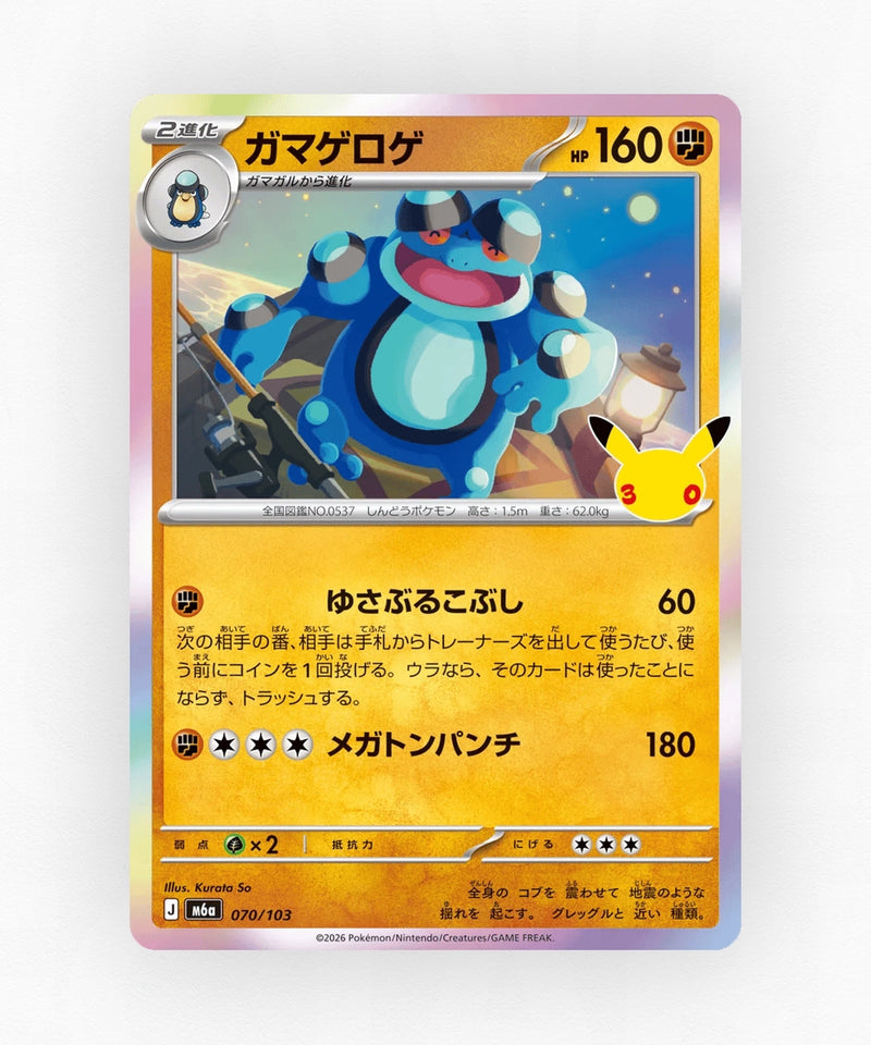 JP Seismitoad - 30th Celebration 070/103 (Holo)