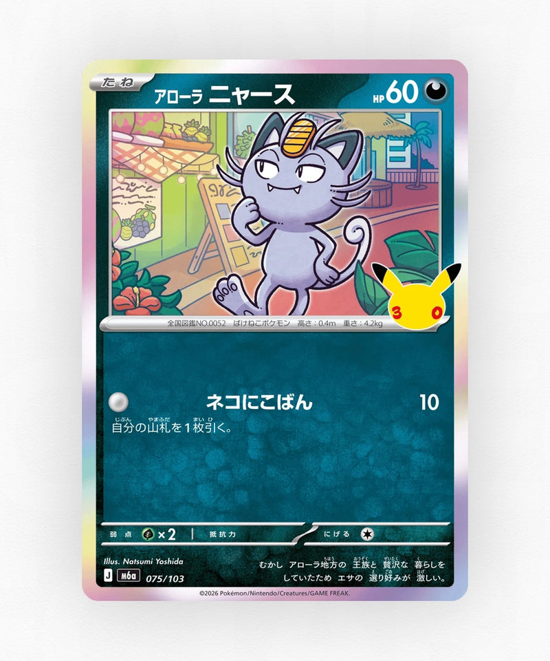 JP Alolan Meowth - 30th Celebration 075/103 (Holo)