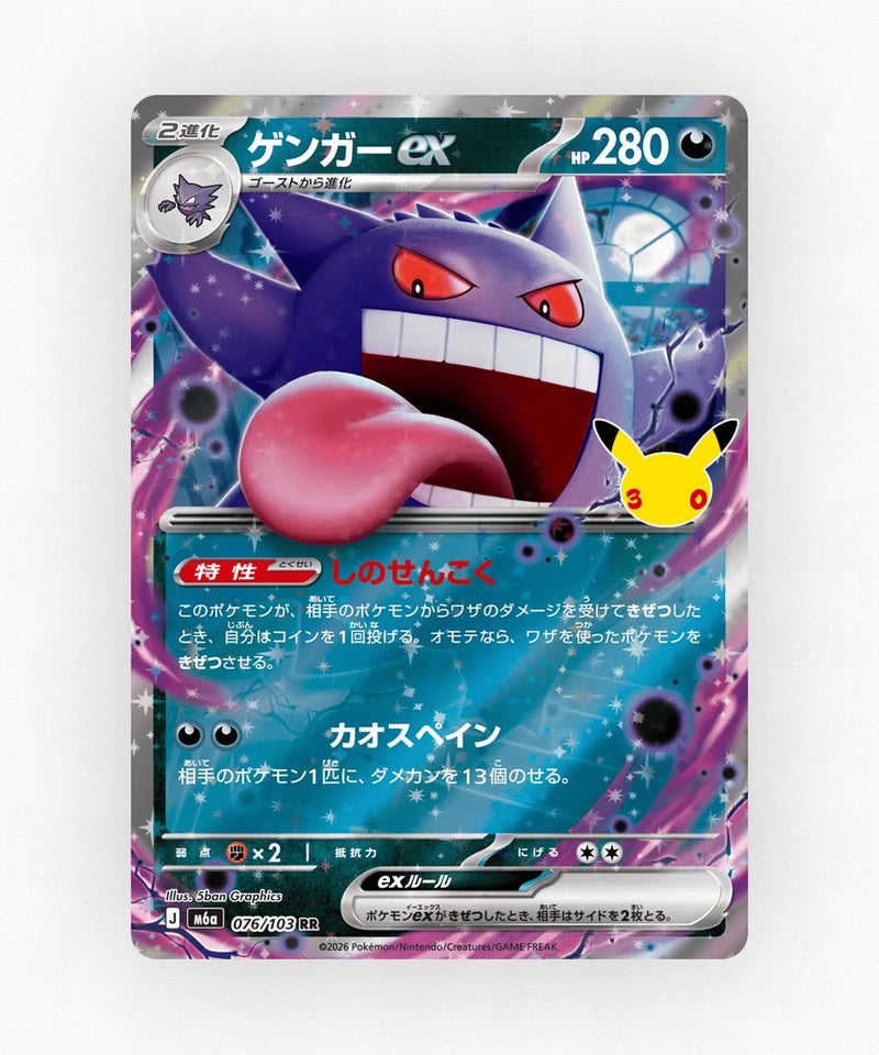 JP Gengar ex - 30th Celebration 076/103 (Holo)
