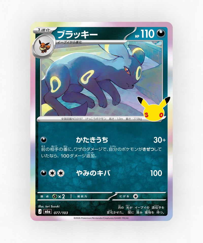 JP Umbreon - 30th Celebration 077/103 (Holo)