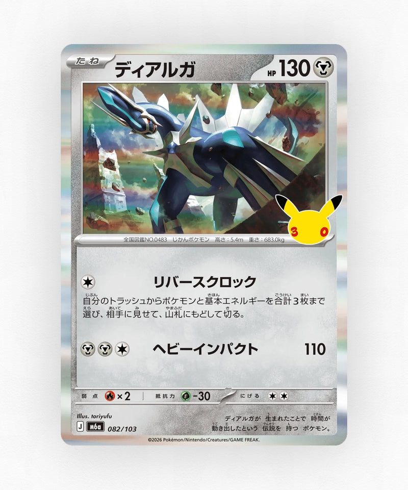 JP Dialga - 30th Celebration 082/103 (Holo)