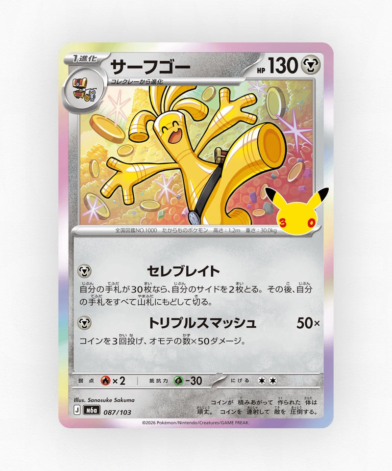 JP Gholdengo - 30th Celebration 087/103 (Holo)