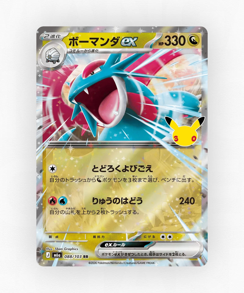 JP Salamence ex - 30th Celebration 088/103 (Holo)