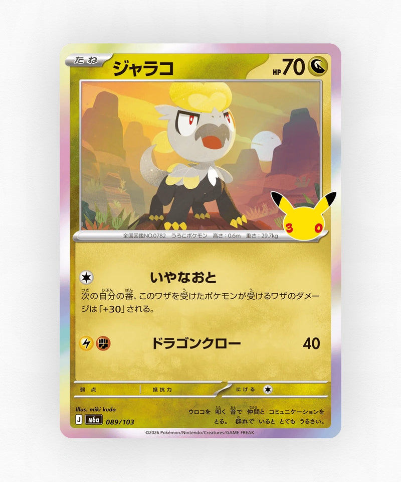 JP Jangmo-o - 30th Celebration 089/103 (Holo)