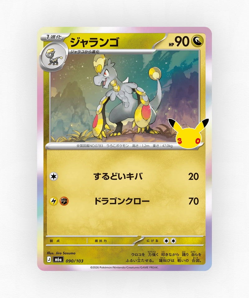JP Hakamo-o - 30th Celebration 090/103 (Holo)