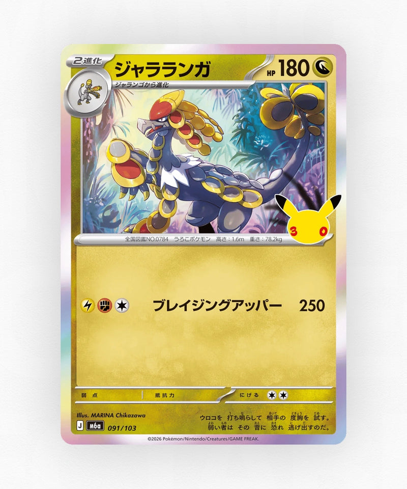 JP Kommo-o - 30th Celebration 091/103 (Holo)