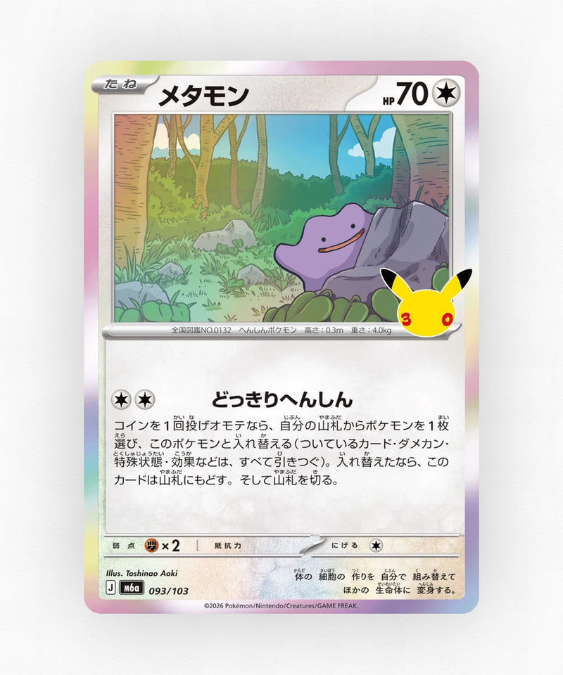 JP Ditto - 30th Celebration 093/103 (Holo)