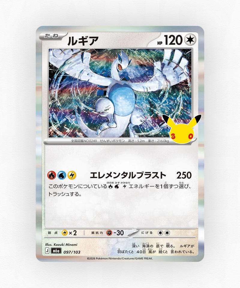 JP Lugia - 30th Celebration 097/103 (Holo)