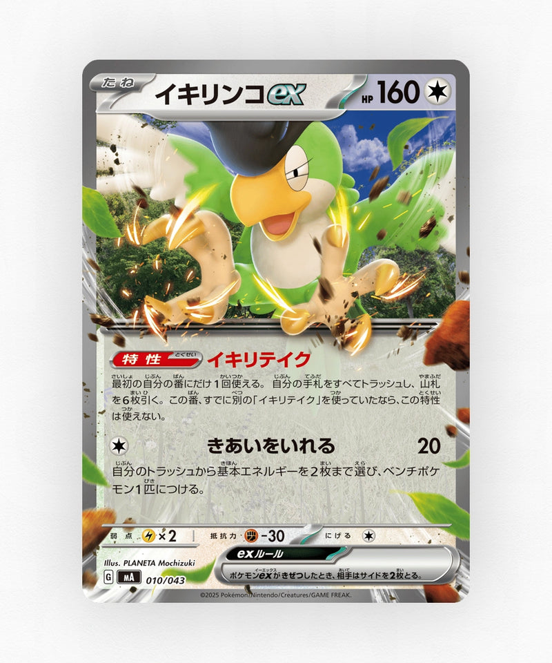 Squawkabilly ex - MEGA Premium Trainer Box 010/043 (Non-Holo)