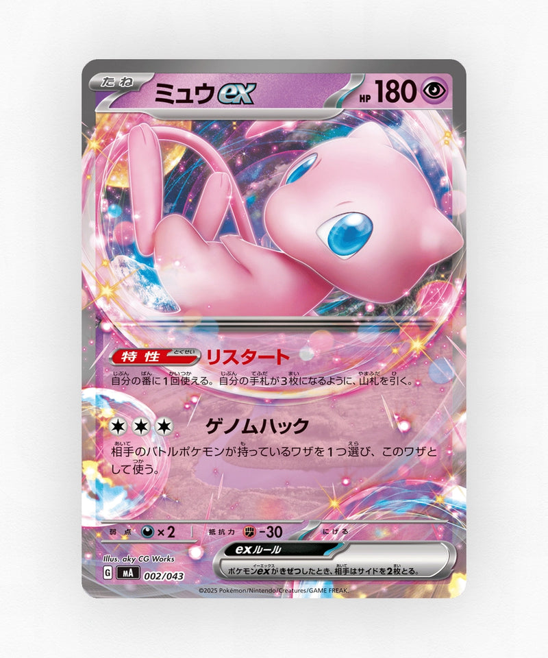 Mew ex - MEGA Premium Trainer Box 002/043 (Non-Holo)