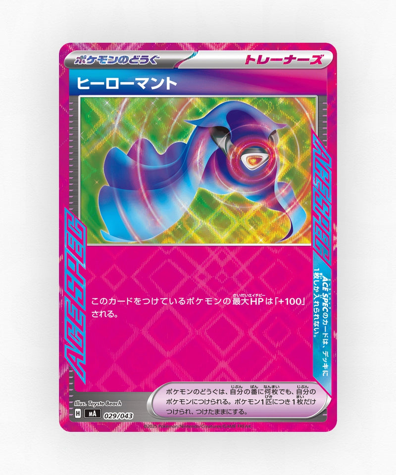 Hero's Cape - MEGA Premium Trainer Box 029/043 (Non-Holo)
