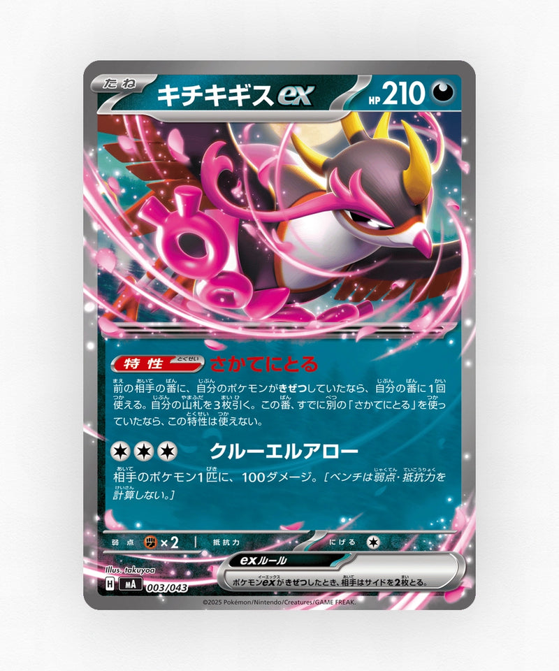 Fezandipiti ex - MEGA Premium Trainer Box 003/043 (Non-Holo)