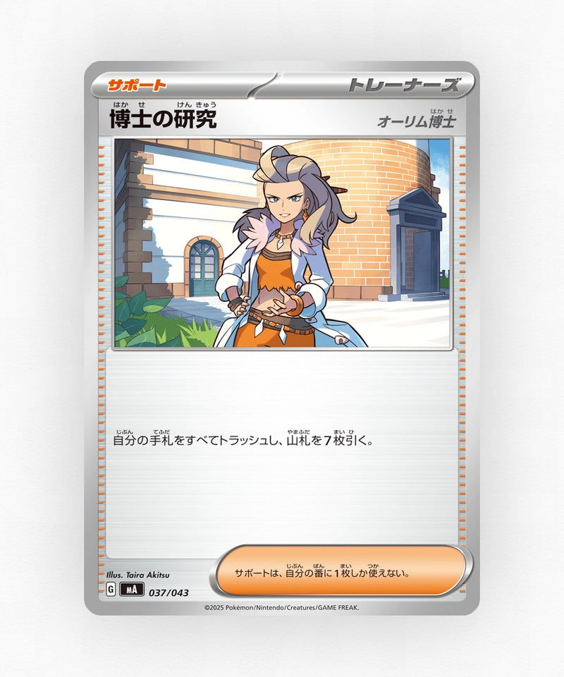 Professor's Research - MEGA Premium Trainer Box 037/043 (Non-Holo)