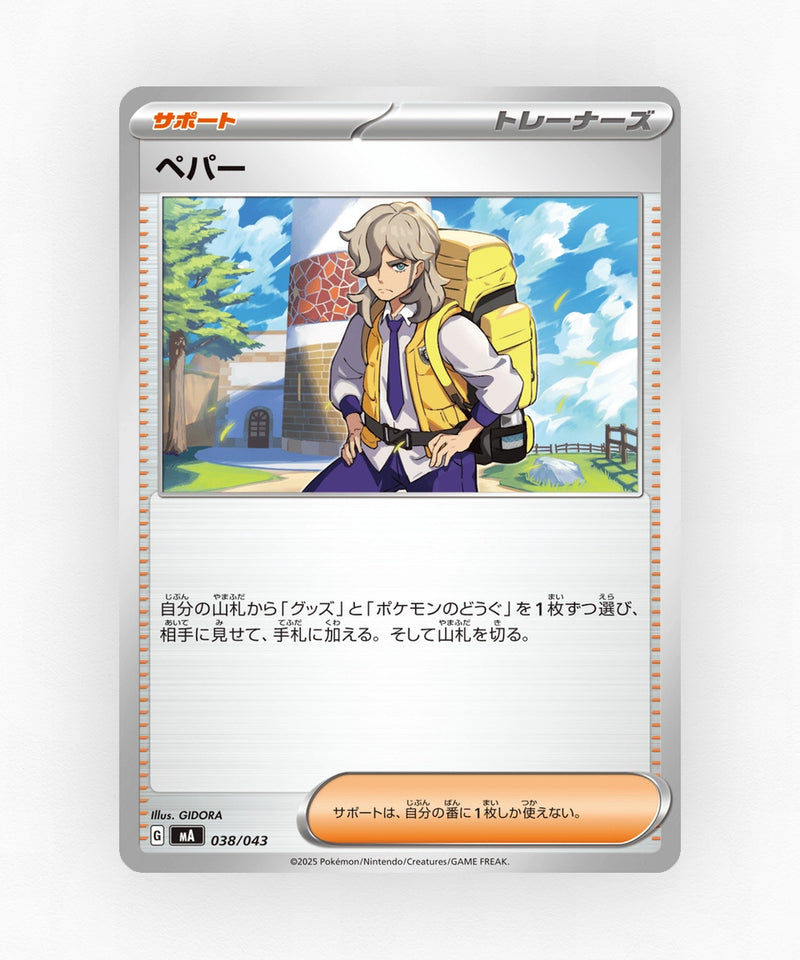 pk-ma_ja-38-non-holo