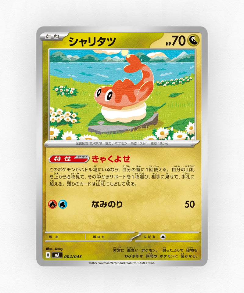 Tatsugiri - MEGA Premium Trainer Box 004/043 (Non-Holo)