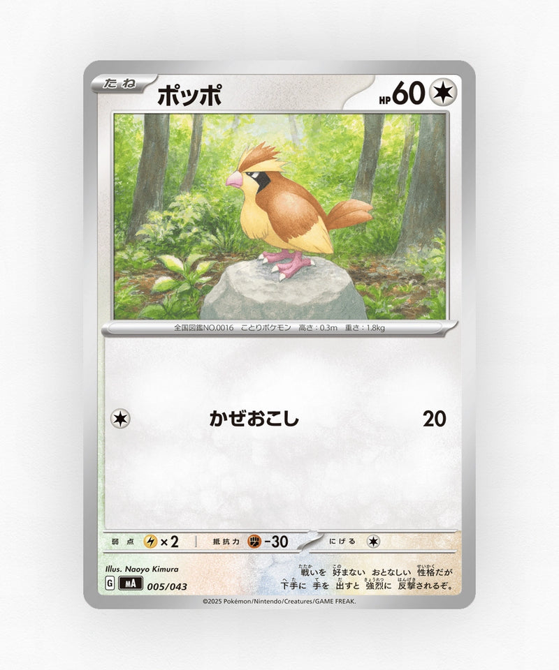 Pidgey - MEGA Premium Trainer Box 005/043 (Non-Holo)