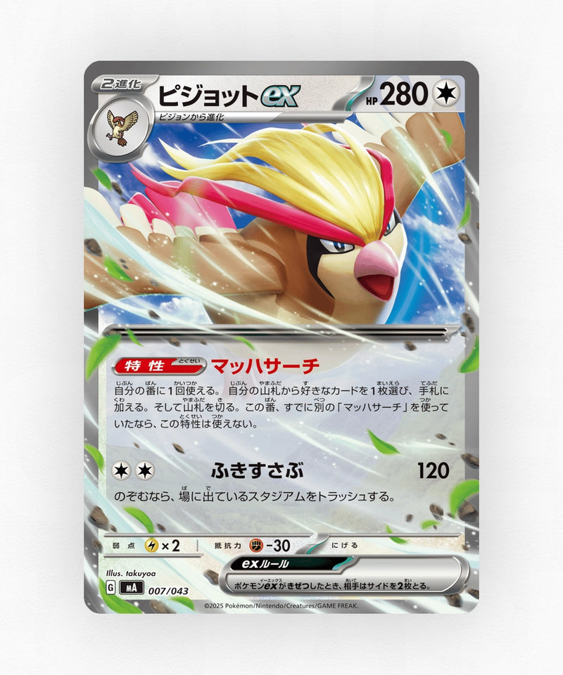Pidgeot ex - MEGA Premium Trainer Box 007/043 (Non-Holo)