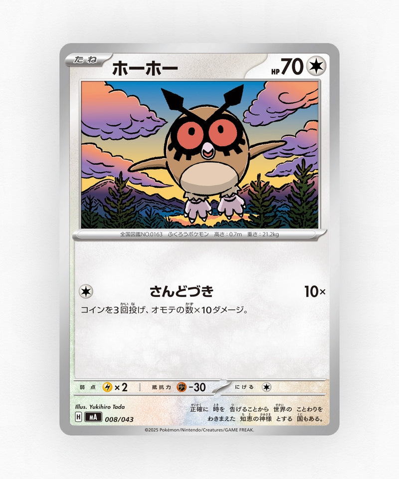 Hoothoot - MEGA Premium Trainer Box 008/043 (Non-Holo)