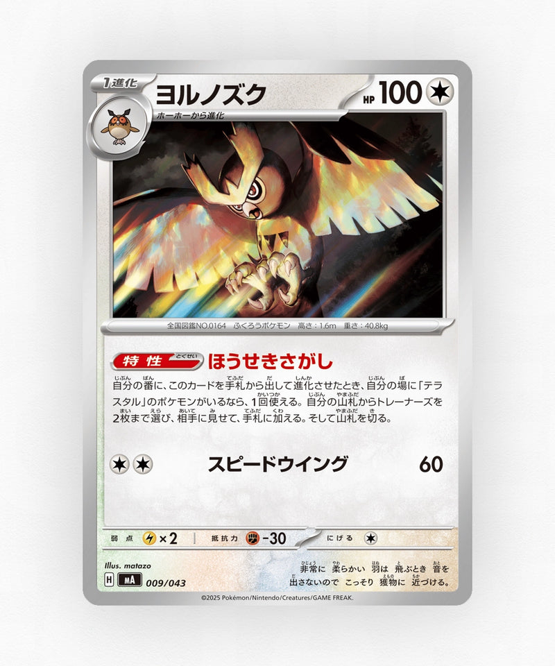 Noctowl - MEGA Premium Trainer Box 009/043 (Non-Holo)