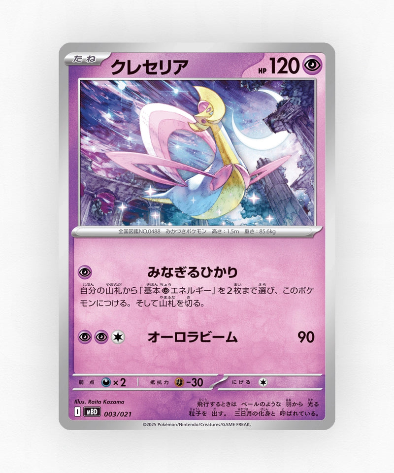 pk-mbd_ja-3-non-holo