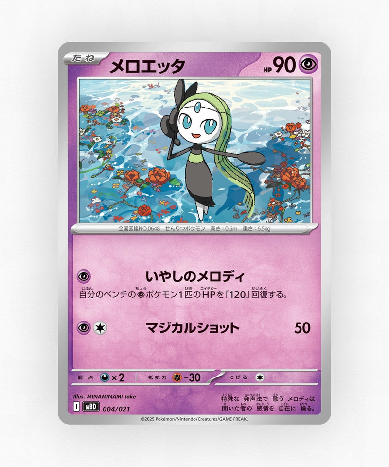 pk-mbd_ja-4-non-holo