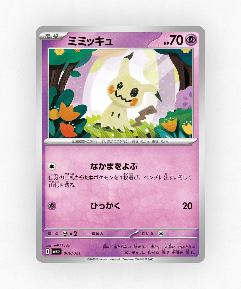 pk-mbd_ja-6-non-holo