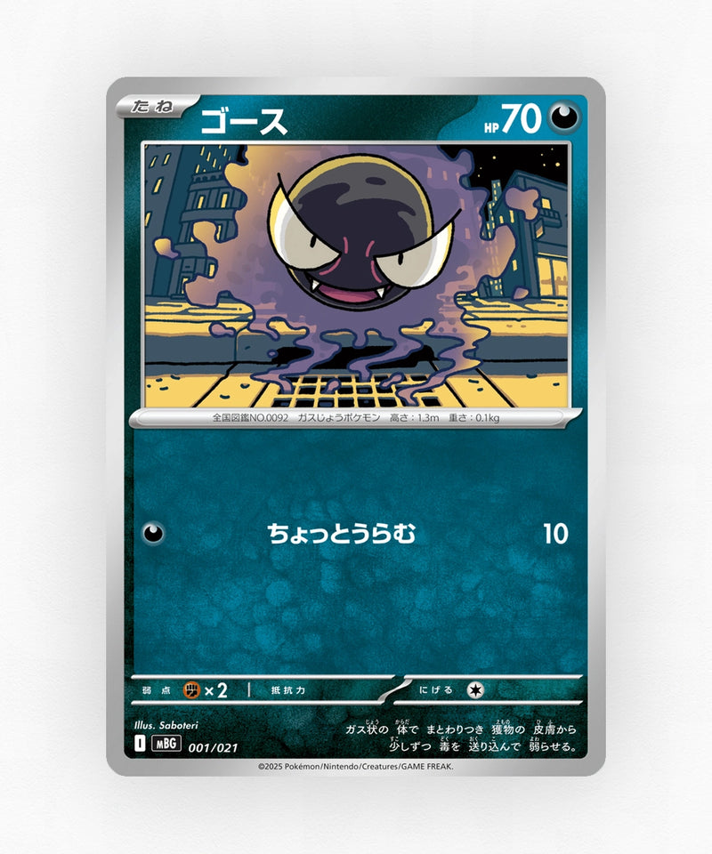 Gastly - Mega Gengar ex Starter Set MEGA 001/021 (Non-Holo)