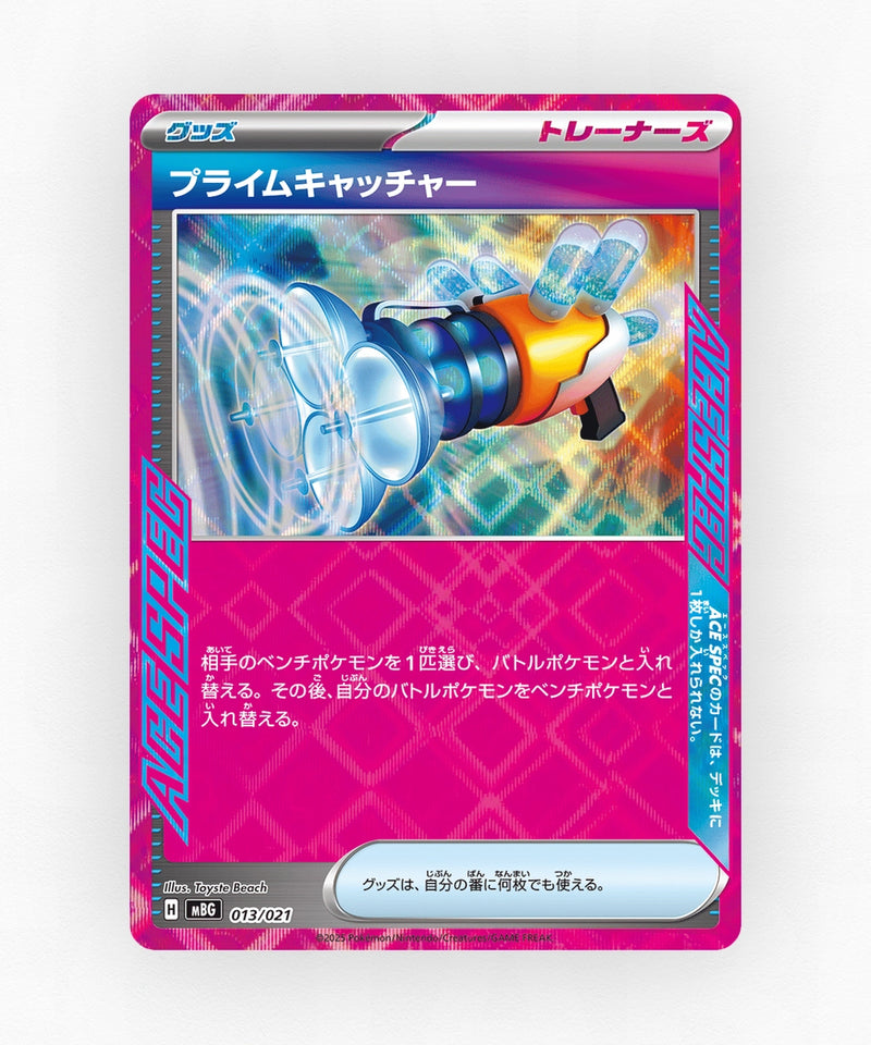 Prime Catcher - Mega Gengar ex Starter Set MEGA 013/021 (Holo)