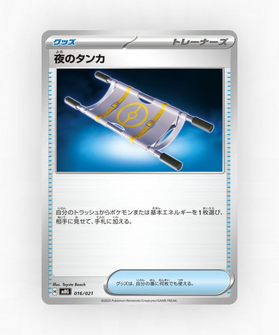 Night Stretcher - Mega Gengar ex Starter Set MEGA 016/021 (Non-Holo)