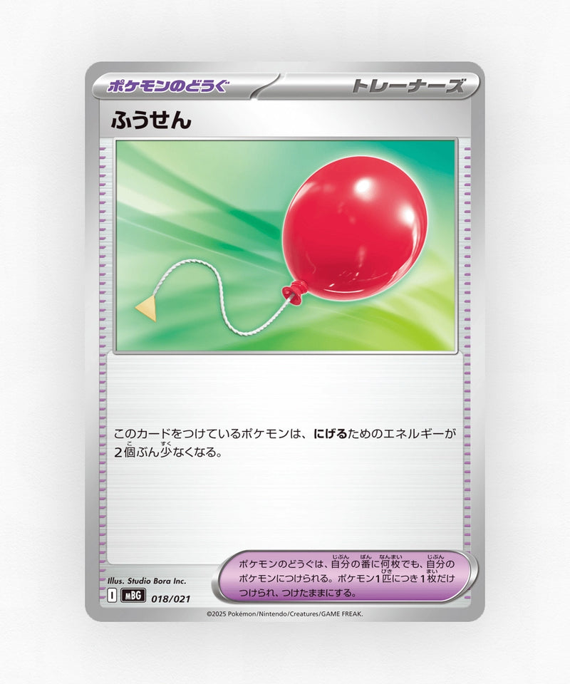 Air Balloon - Mega Gengar ex Starter Set MEGA 018/021 (Non-Holo)