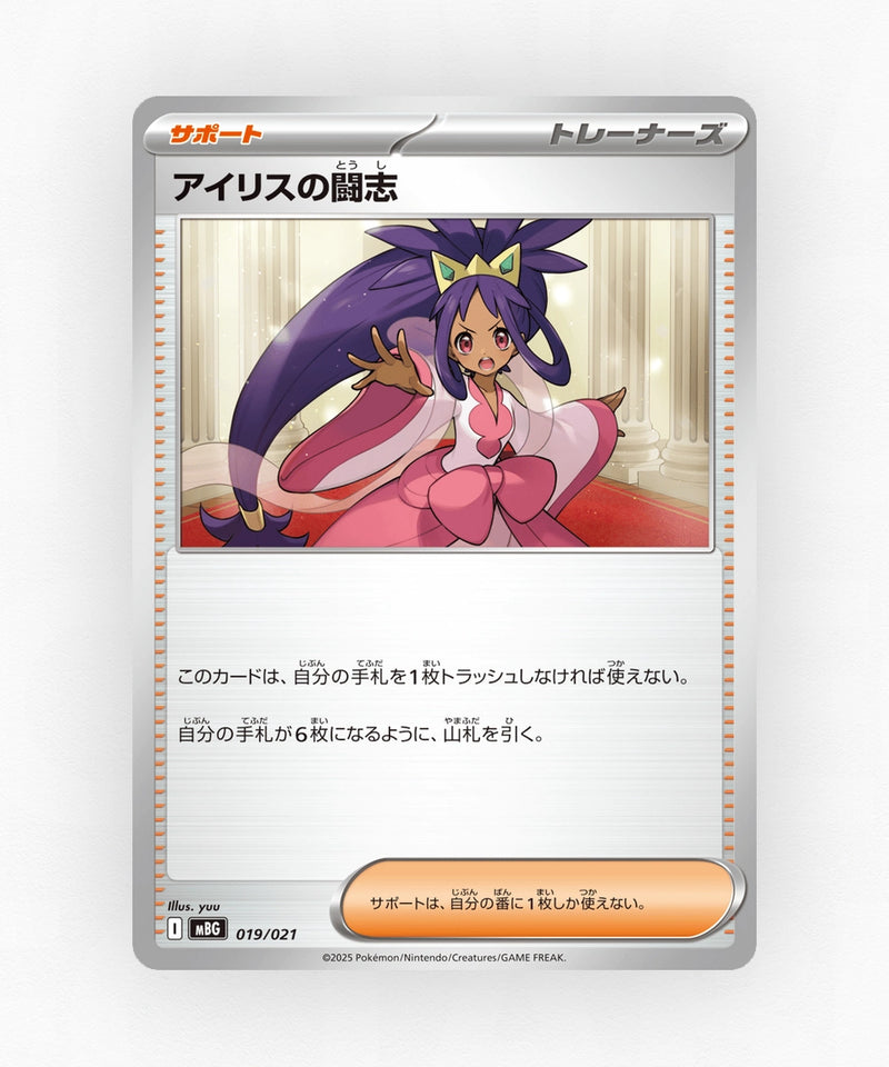 Iris's Fighting Spirit - Mega Gengar ex Starter Set MEGA 019/021 (Non-Holo)