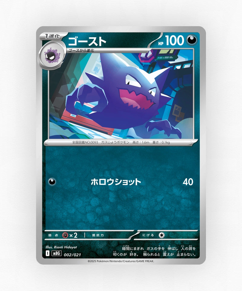 Haunter - Mega Gengar ex Starter Set MEGA 002/021 (Non-Holo)