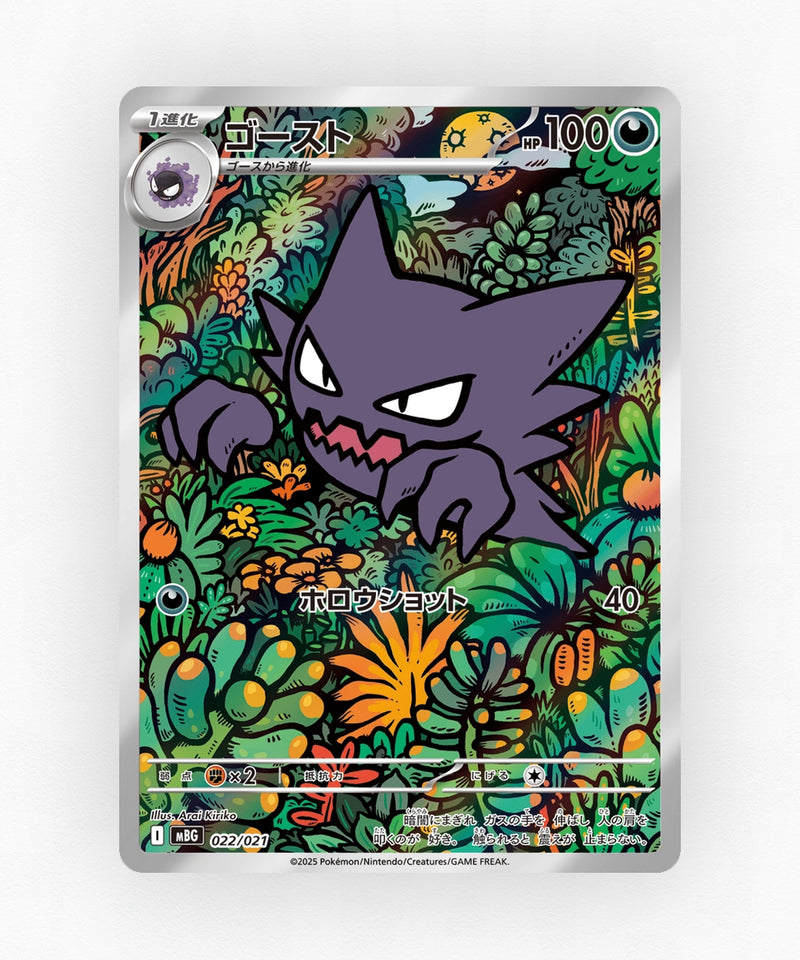 Haunter - Mega Gengar ex Starter Set MEGA 022/021 (Holo)