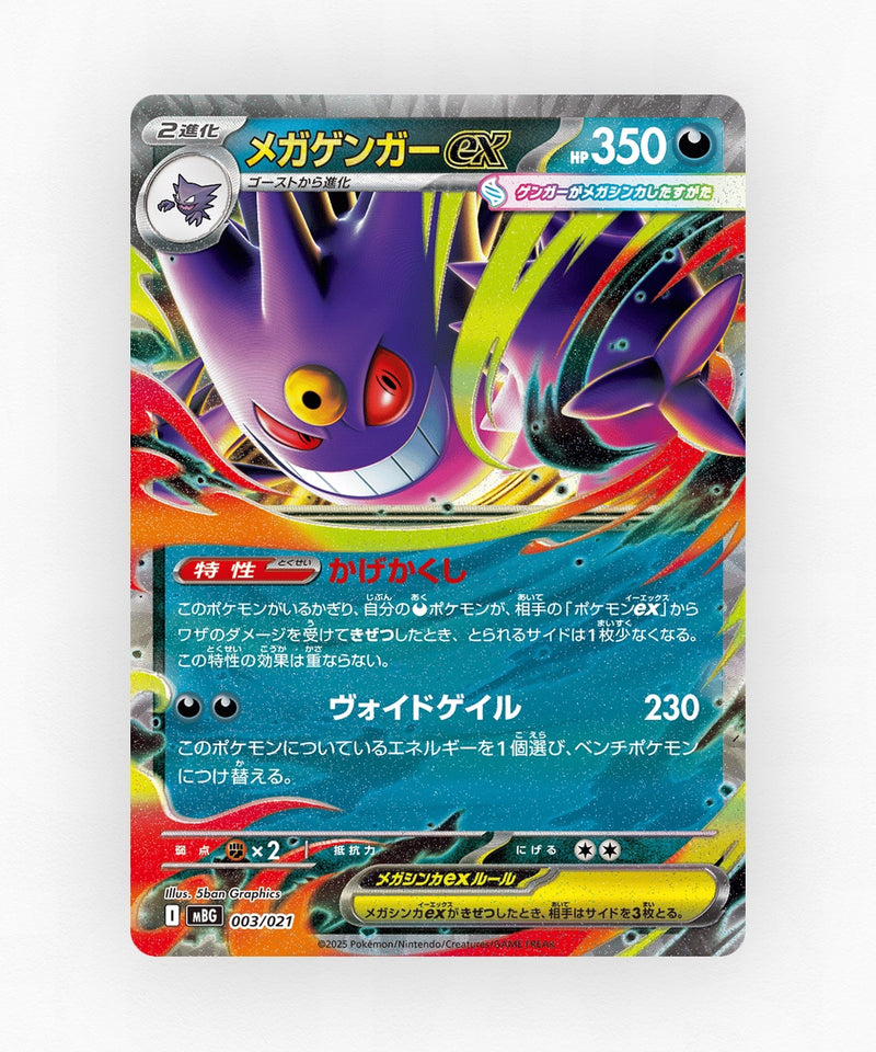 Mega Gengar ex - Mega Gengar ex Starter Set MEGA 003/021 (Holo)