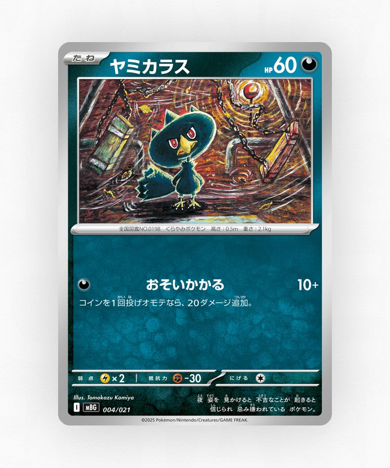 Murkrow - Mega Gengar ex Starter Set MEGA 004/021 (Non-Holo)