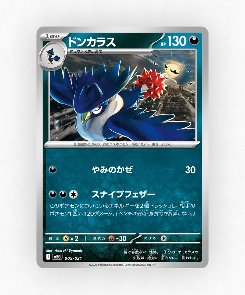 Honchkrow - Mega Gengar ex Starter Set MEGA 005/021 (Non-Holo)