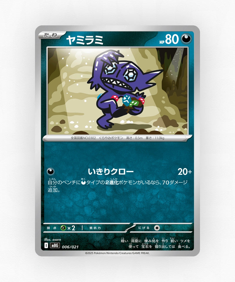 Sableye - Mega Gengar ex Starter Set MEGA 006/021 (Non-Holo)