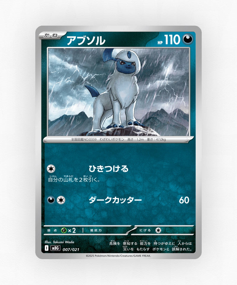Absol - Mega Gengar ex Starter Set MEGA 007/021 (Non-Holo)