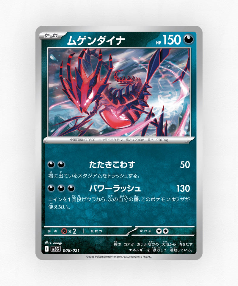 Eternatus - Mega Gengar ex Starter Set MEGA 008/021 (Non-Holo)