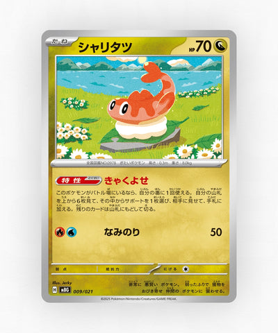 Tatsugiri - Mega Gengar ex Starter Set MEGA 009/021 (Non-Holo)