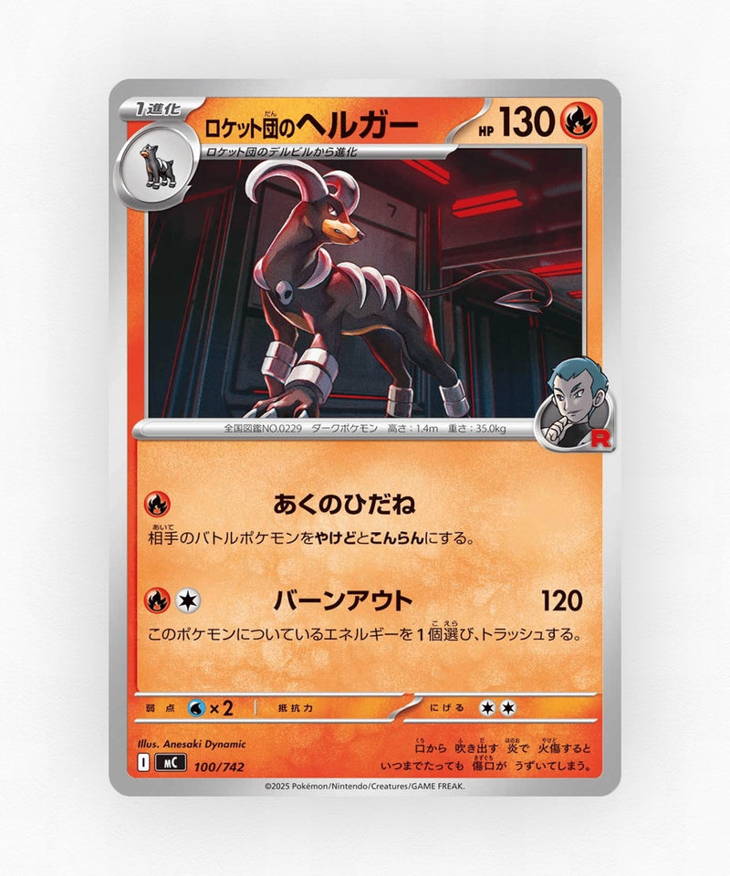 Team Rocket's Houndoom - Start Deck 100 Battle Collection 100/742 (Non-Holo)