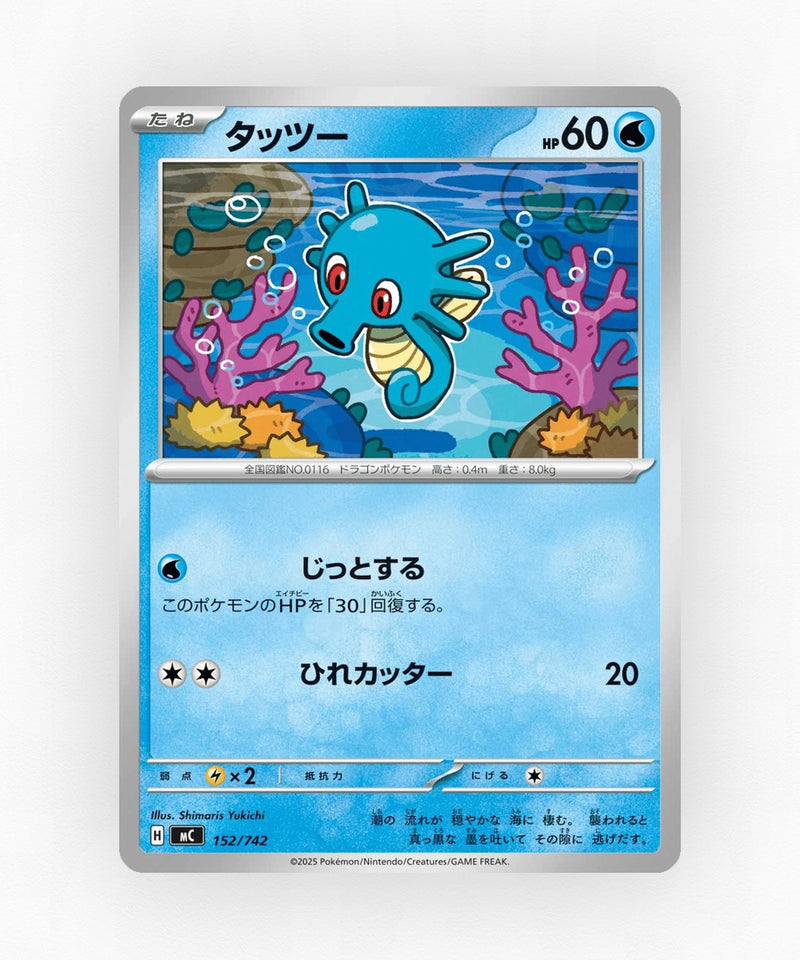 Horsea - Start Deck 100 Battle Collection 152/742 (Non-Holo)